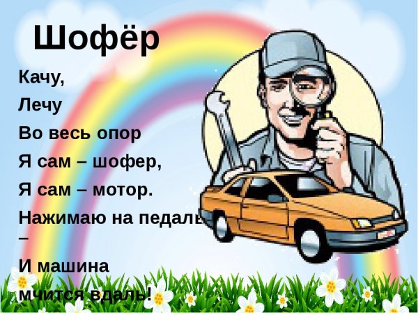 Шофёры или шофера