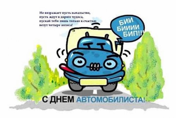 Рисунок ко Дню автомобилиста