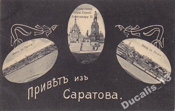 Магазин привет Саратов