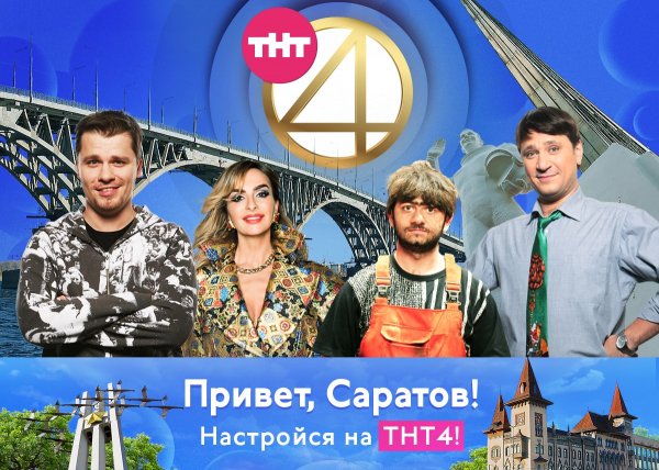 Привет из Саратова открытка