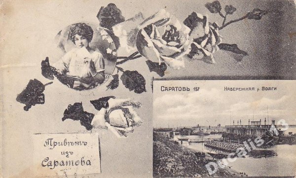 Привет из Саратова открытка