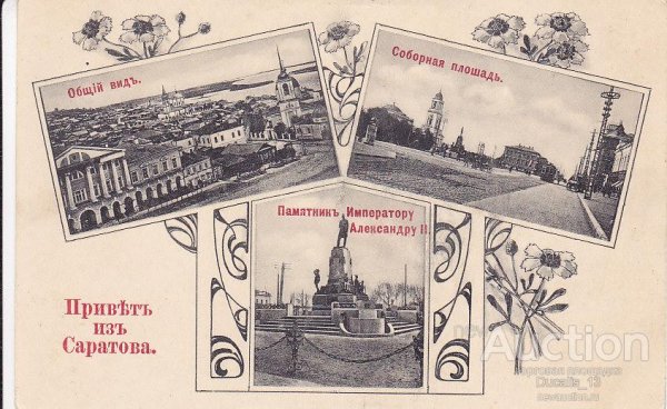 Привет Саратов