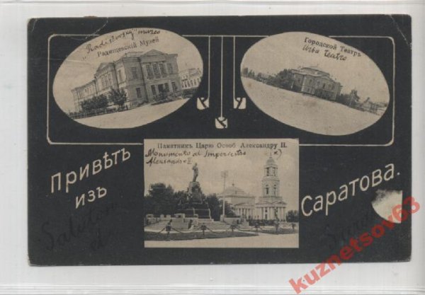 Привет из Саратова фото