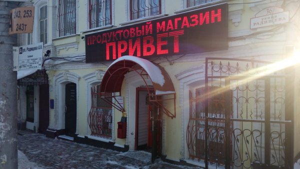 Саратов фотоколлаж
