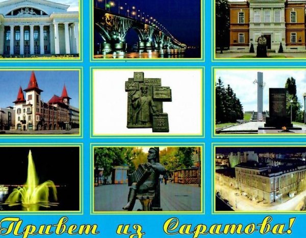 Саратов приколы