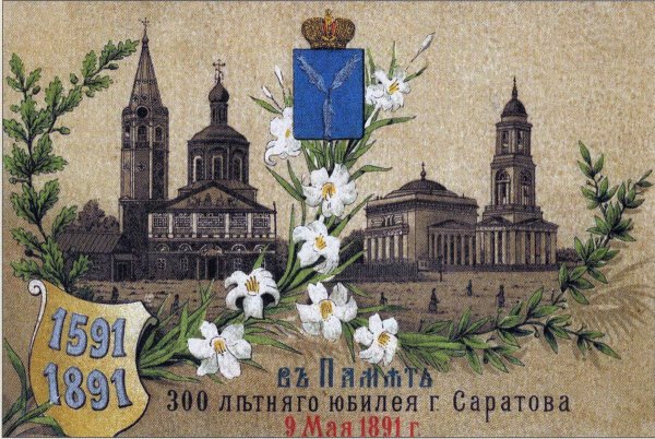 Привет Саратов