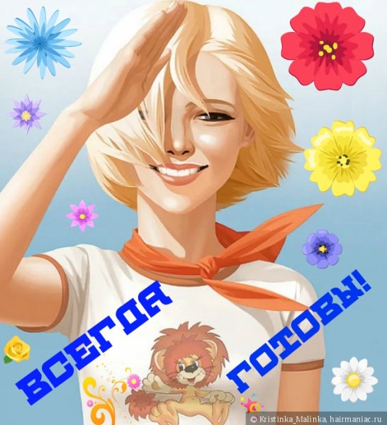 С днём пионерии открытки