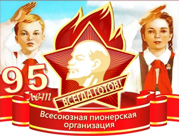 С днём пионерии открытки