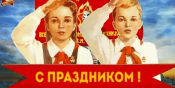 С днём пионерии открытки