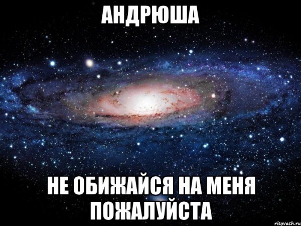 Мемы про Андрюшу
