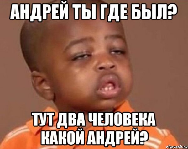 Привет Андрей открытки