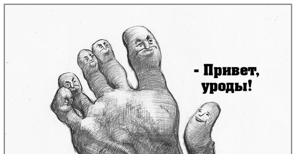 Привет уроды