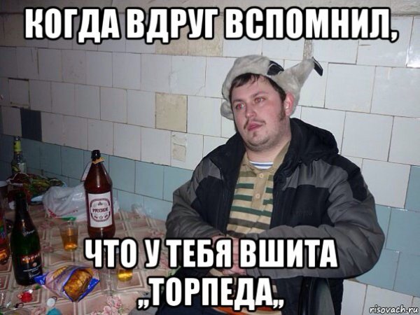 Что ты несешь