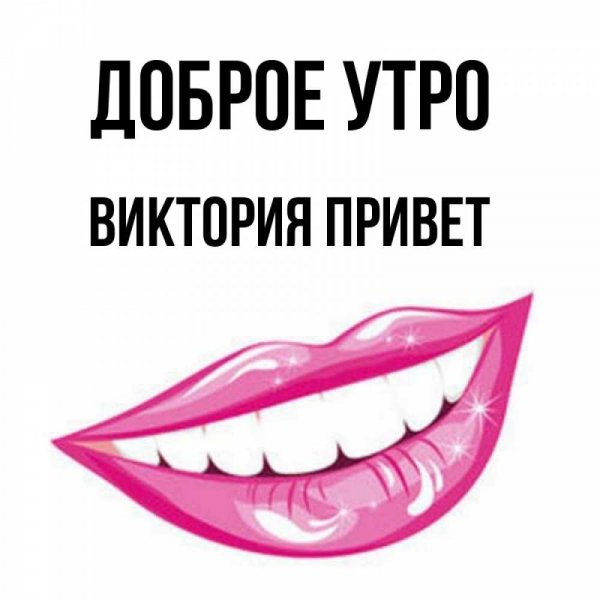 Привет анимация