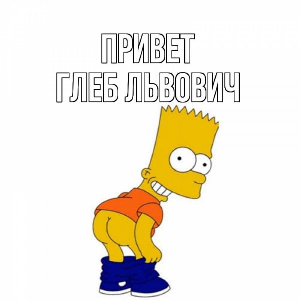 Поздравления с днём рождения Глеба