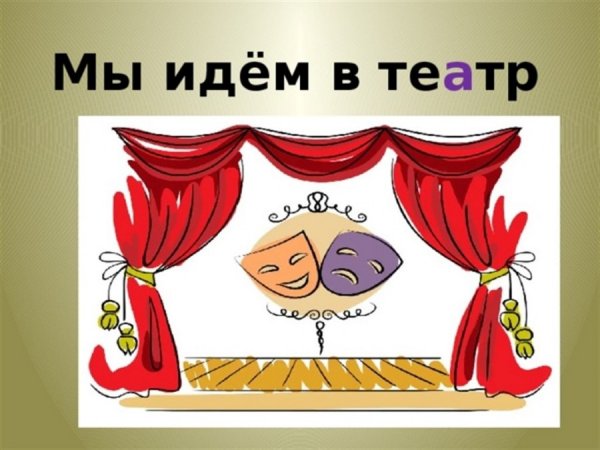 День театра