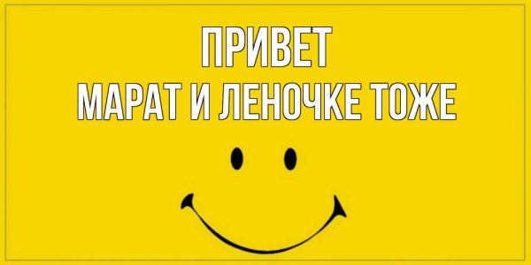 Имя Марат надпись
