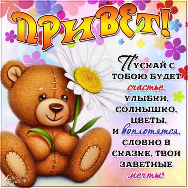 Открытки привет прикольные