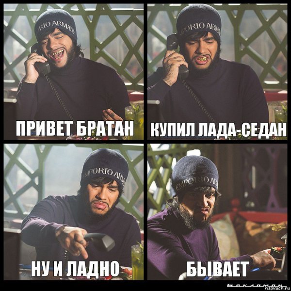 Привет братуха