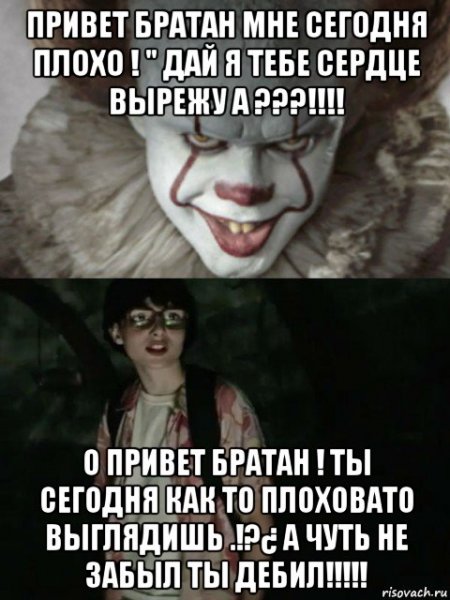 Привет братан
