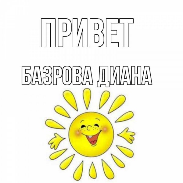 Спанч Боб улыбается