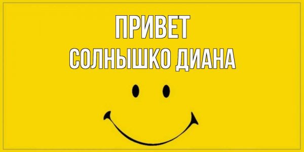 Имя Настя