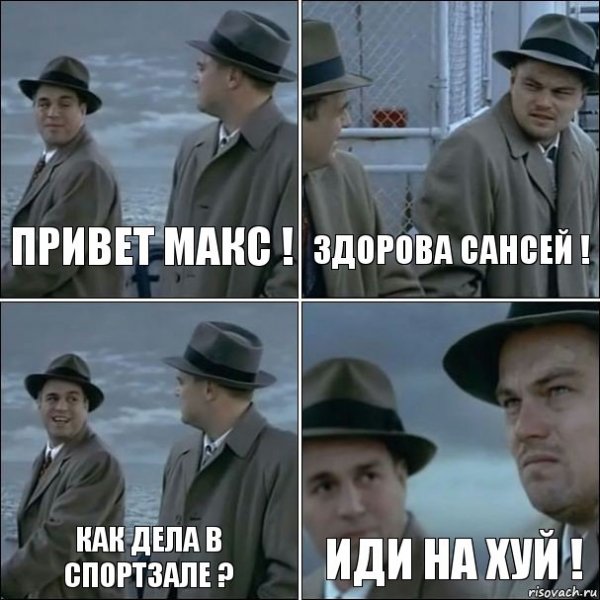 Как дела сойдет
