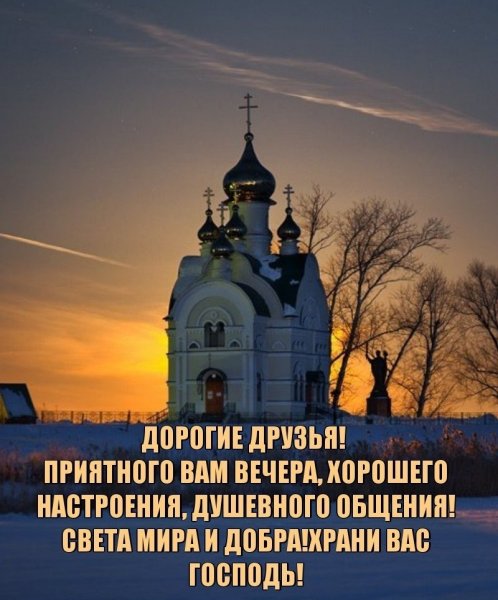 Православное Приветствие
