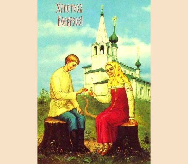 Пасхальные христосования
