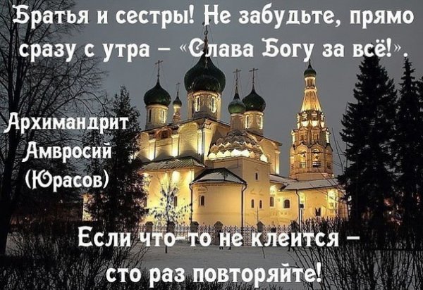 Слава Богу за всё