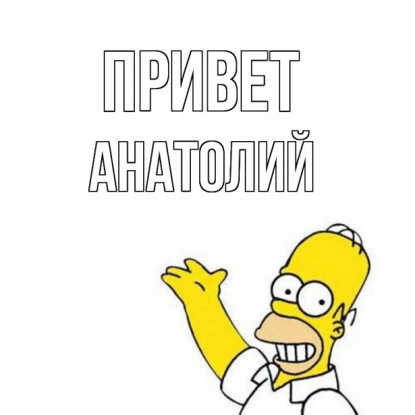Привет Кирилл