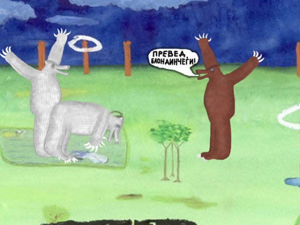 Bear Surprise Джона Лури