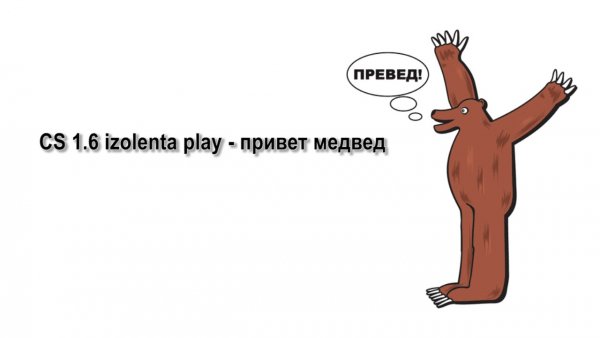 Превед кросавчег