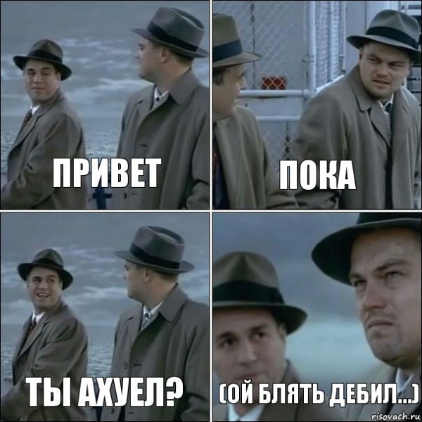 Привет пока