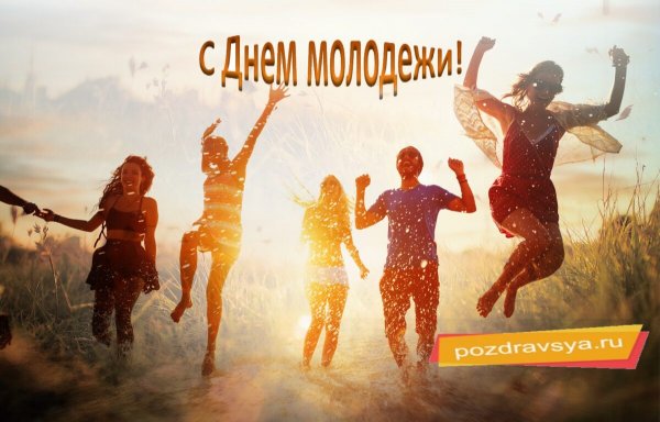 Современная молодежь