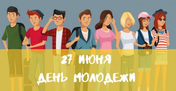 Молодежное Приветствие