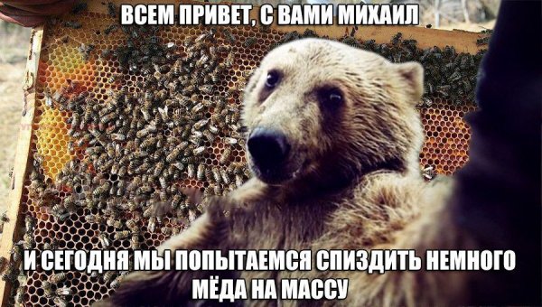 Привет Михаил