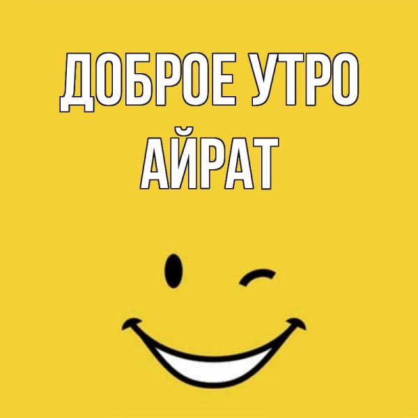 Привет Надя
