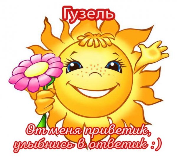 Гузель Тулебаева