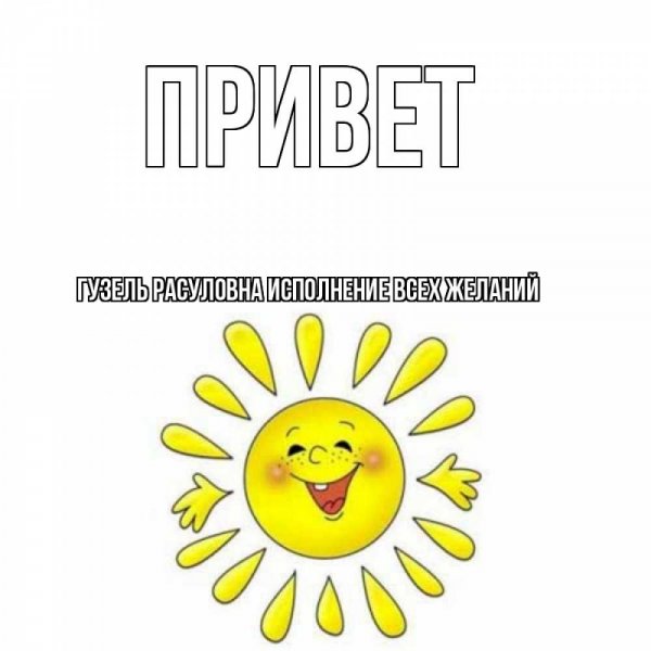 Гузаль надпись