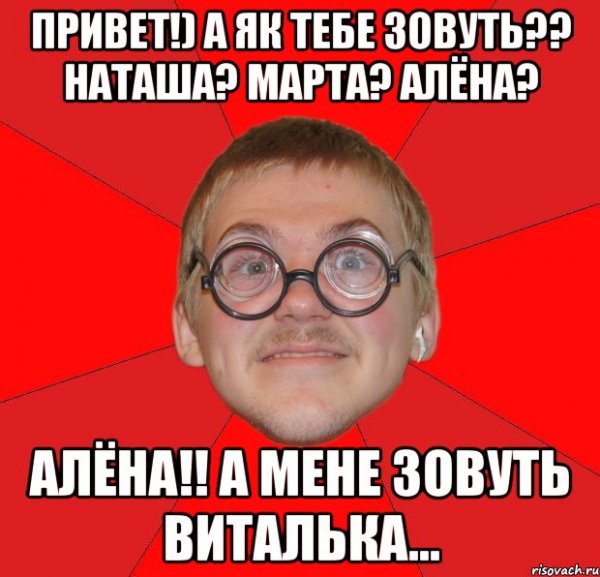 Мемы про Витальку