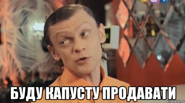 Привет Виталька