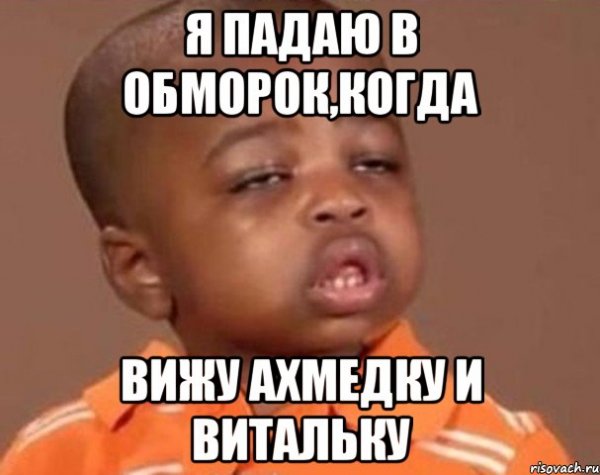 Мемы про Витальку