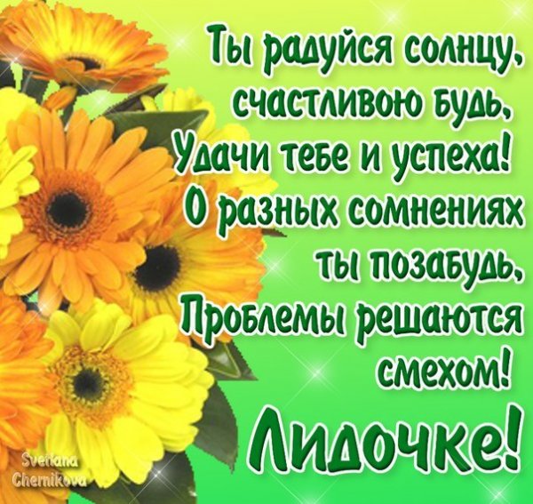 Лида имя