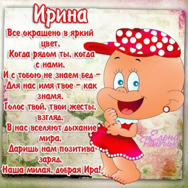 Открытки для Ирины