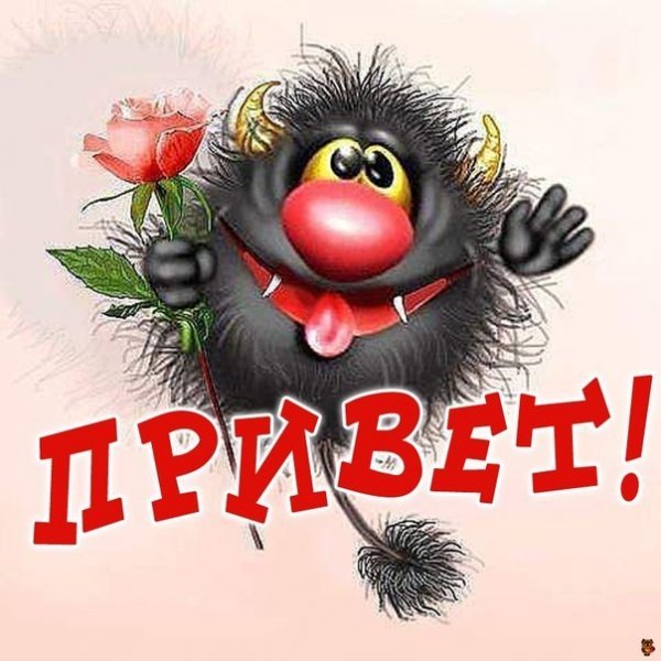 Открытки привет