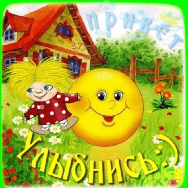 Анимация улыбнись
