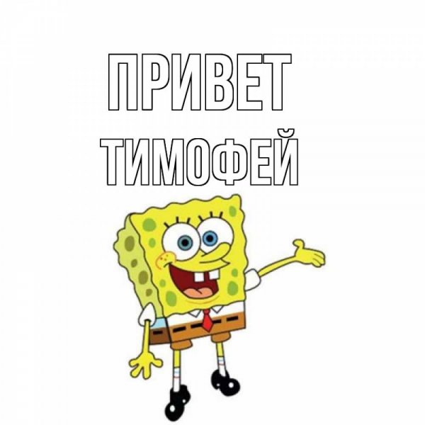 Тимофей рисунок