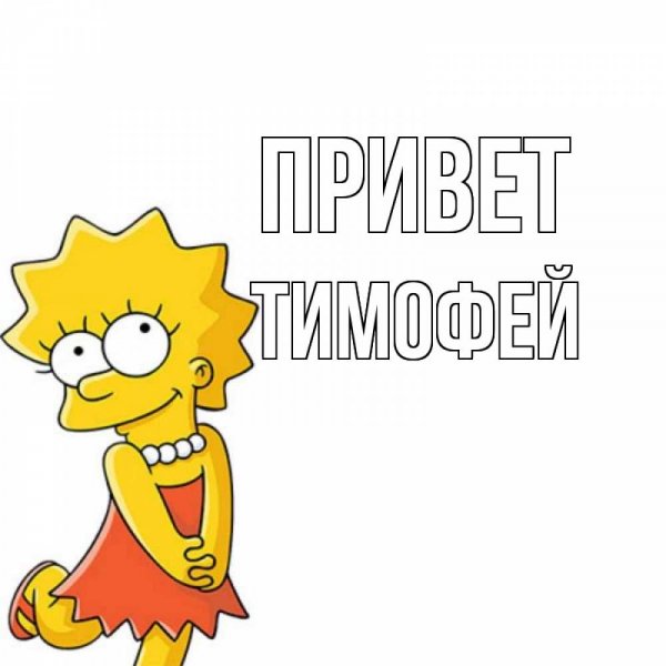 С днём рождения Александр Владимирович