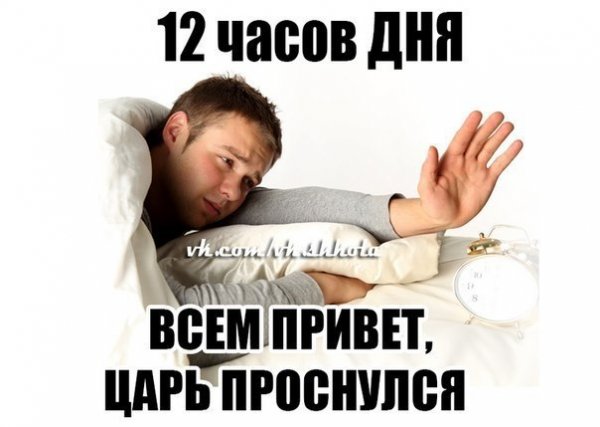 АСКМ привет я только проснулся